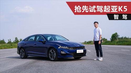 国产k5测评视频,性能与品质并重的国产轿车新标杆