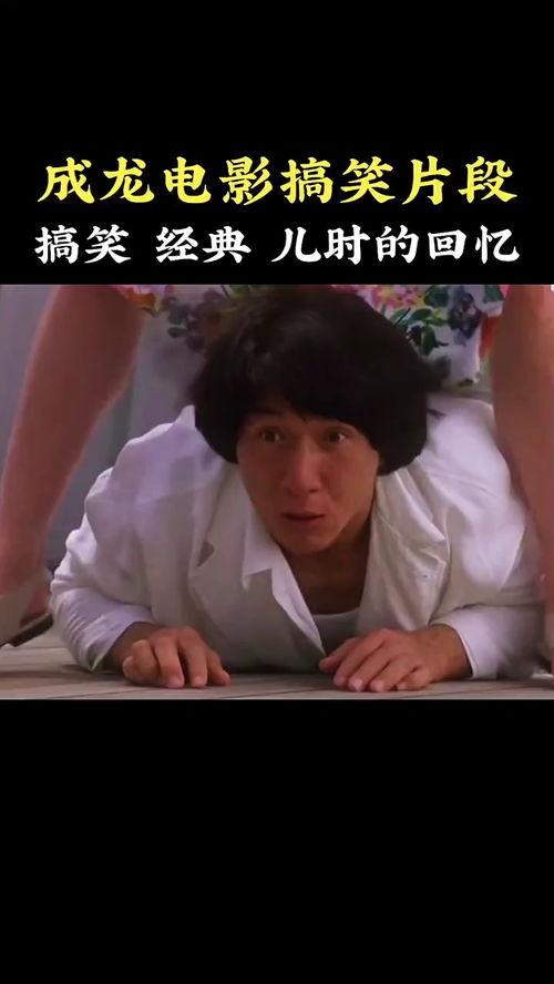 国产电影有多搞笑啊视频,笑点连连，欢乐无限